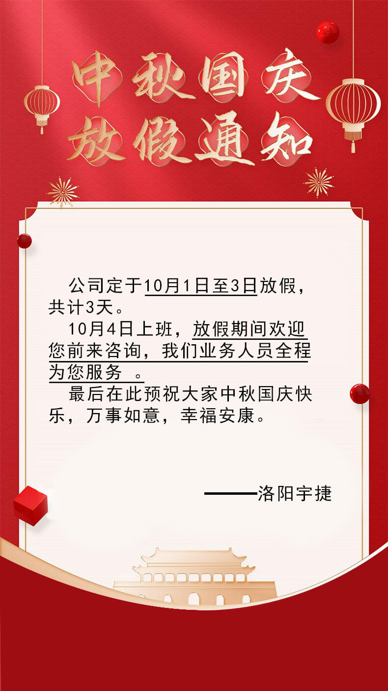 1601425523185915.jpg 放假通知2.jpg