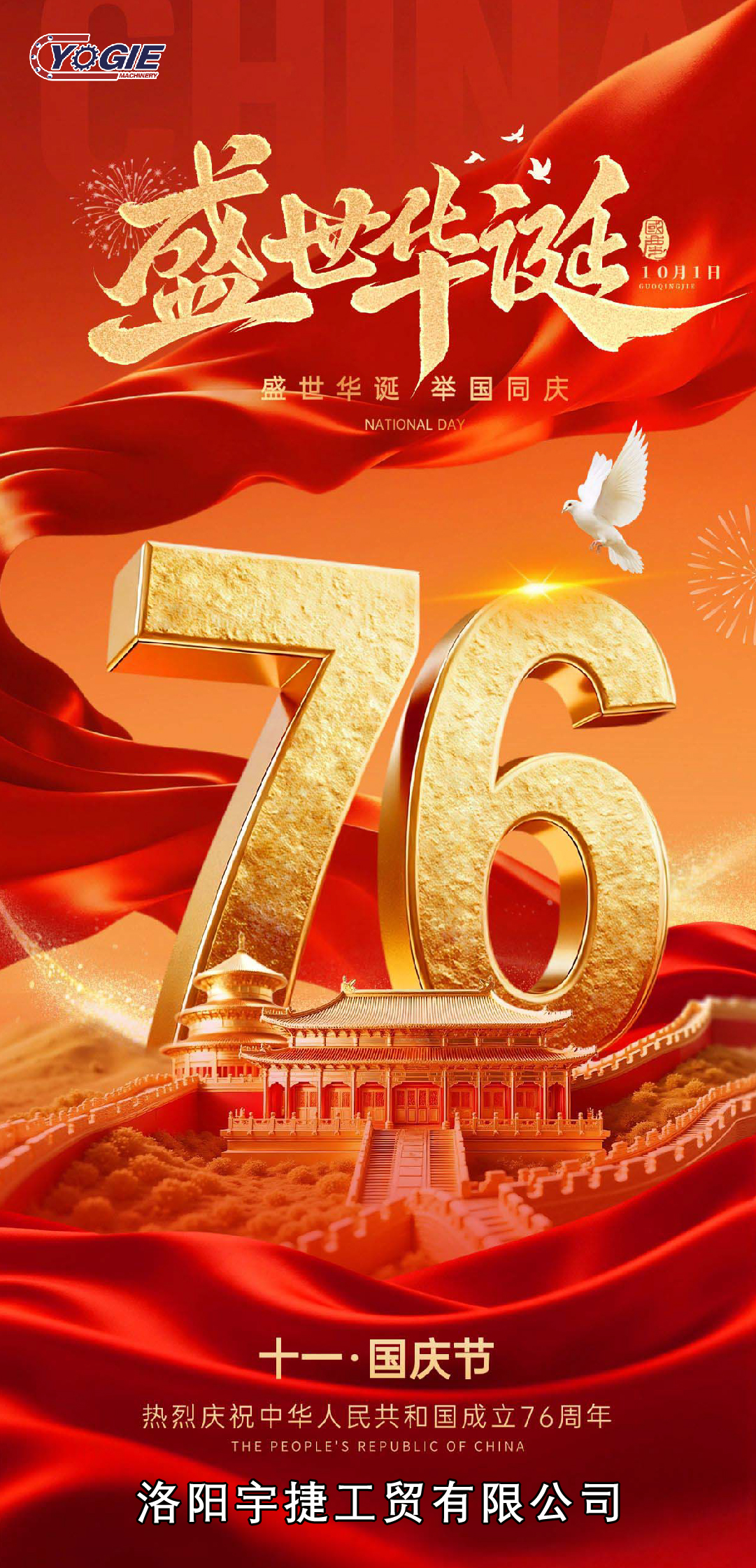 國(guó)慶節(jié)_畫(huà)板 1 副本