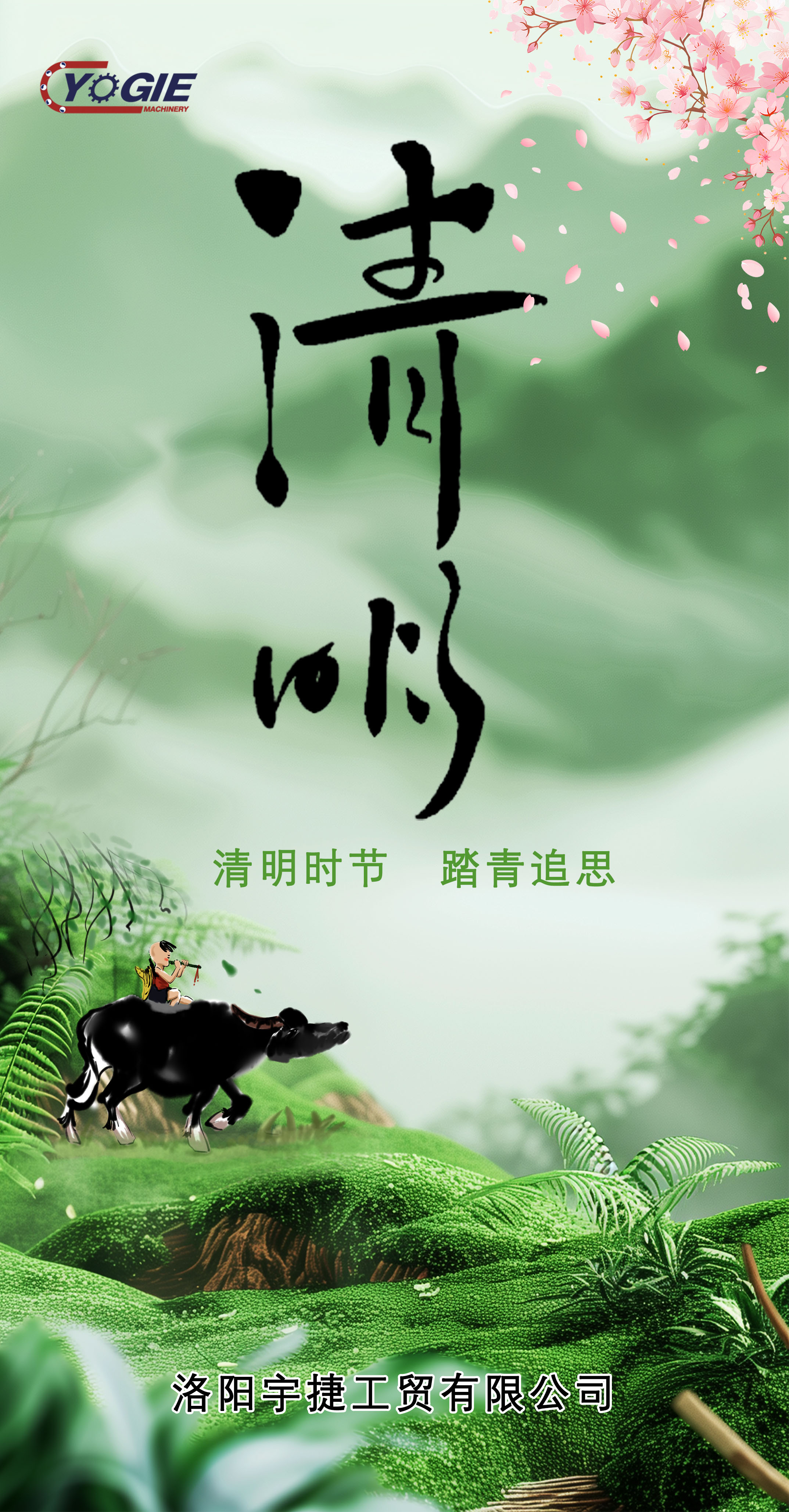 清明畫板 2